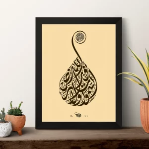 islamic calligraphy poster elegant devotion