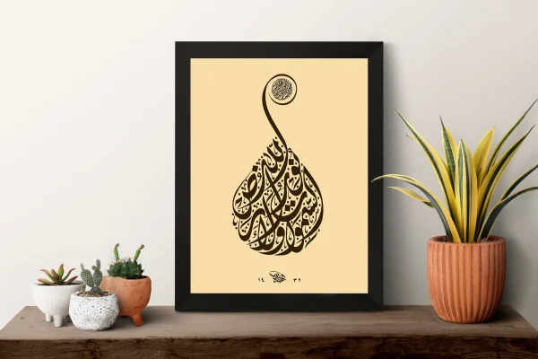 islamic calligraphy poster elegant devotion